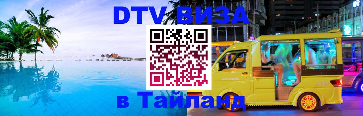 Оформление DTV визы под ключ: стоимость и тарифы, только загранпаспорт - Иркутск  05.10.2025 